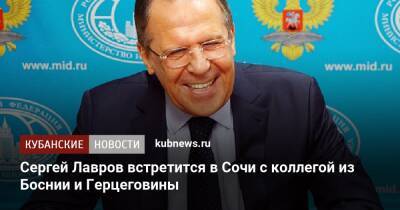 Сергей Лавров - Сергей Лавров встретится в Сочи с коллегой из Боснии и Герцеговины - kubnews.ru - Россия - Сочи - Краснодарский край - Сочи - Босния и Герцеговина