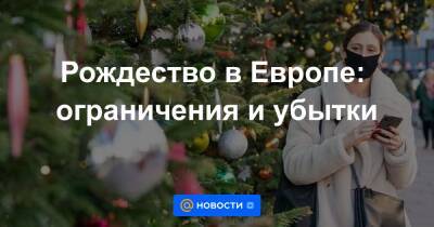 Доминик Рааб - Рождество в Европе: ограничения и убытки - news.mail.ru - Англия