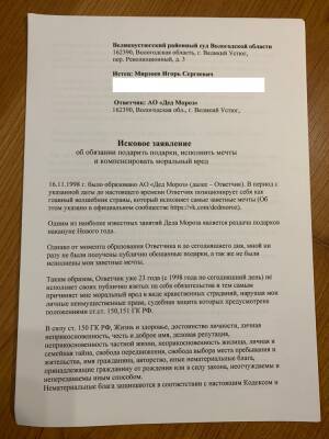 Дед Мороз - Игорь Мирзоев - Петербуржец подал иск к АО «Дед Мороз» из-за неполучения подарков на 10 млн рублей - ivbg.ru - Украина - Санкт-Петербург - Санкт-Петербург