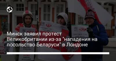 Минск заявил протест Великобритании из-за "нападения на посольство Беларуси" в Лондоне - liga.net - Украина - Англия - Белоруссия - Лондон - Минск
