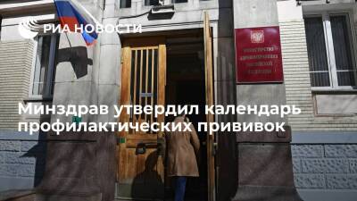 Михаил Мурашко - Минздрав утвердил национальный календарь прививок, в том числе против COVID-19 - ria.ru - Москва - Россия