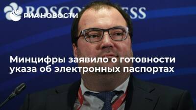 Дмитрий Чернышенко - Максут Шадаев - Глава Минцифры Максут Шадаев: в Кремле рассмотрят проект указа об электронных паспортах - ria.ru - Москва - Россия