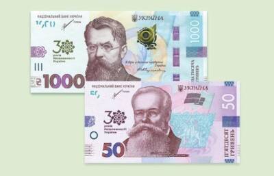 НБУ выпустит две последние памятные банкноты к 30-летию Независимости (фото) - minfin.com.ua - Украина