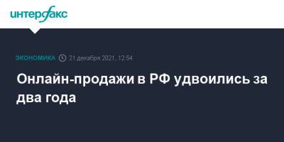 Денис Мантуров - Онлайн-продажи в РФ удвоились за два года - interfax.ru - Москва - Россия