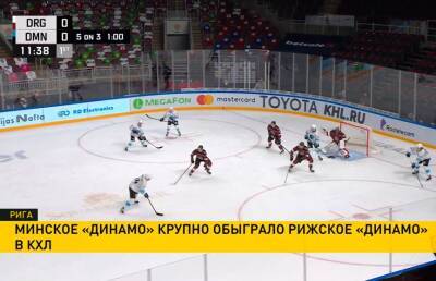 Минское «Динамо» крупно обыграло рижское «Динамо» в КХЛ - ont.by - Белоруссия - Рига - Минск