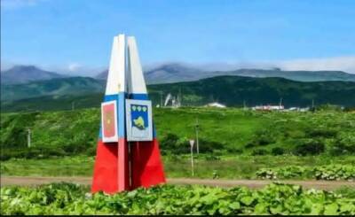 За лучший эскиз стелы для Северо-Курильска готовы заплатить 25 тысяч - sakhalin.info - Курильск