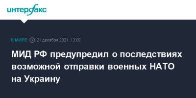 Андрей Руденко - МИД РФ предупредил о последствиях возможной отправки военных НАТО на Украину - interfax.ru - Москва - Россия - США - Украина - Вашингтон - Англия