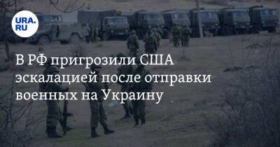 Гитанас Науседа - Тод Уолтерс - Андрей Руденко - Джо Байден - В РФ пригрозили США эскалацией после отправки военных на Украину - ura.news - Москва - Россия - США - Украина - Вашингтон - Литва - Болгария