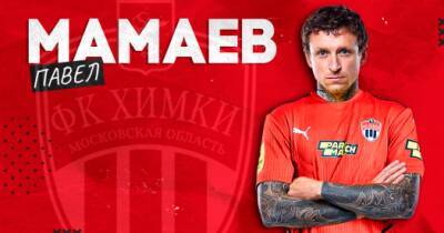 Павел Мамаев - «Химки» подтвердили переход Мамаева - sovsport.ru - Краснодар