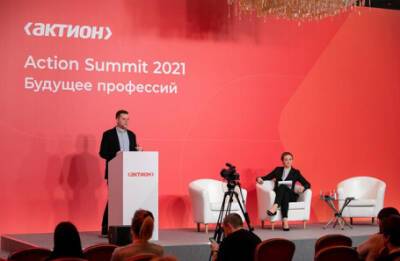 В декабре прошел первый Актион Саммит крупных российских компаний — обсудили будущее профессий - bfm.ru