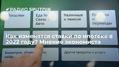Виталий Мутко - Как изменятся ставки по ипотеке в 2022 году? Мнение экономиста - smartmoney.one - Россия