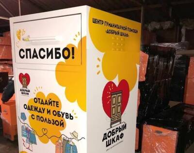 Жители Твери смогут оставить вещи для малоимущих в специальных боксах - afanasy.biz - Россия - Тверь