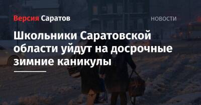 Школьники Саратовской области уйдут на досрочные зимние каникулы - nversia.ru - Саратовская обл.