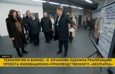 Наталья Кочанова - Наталья Кочанова посетила холдинг «Горизонт» и оценила реализацию проекта «NeoПарк» - ont.by - Белоруссия