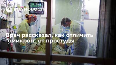Британский врач Янг назвал головную боль и усталость отличиями "омикрона" от простуды - ria.ru - Москва - Англия