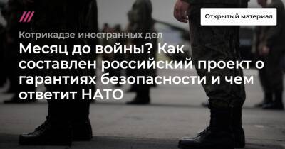 Месяц до войны? Как составлен российский проект о гарантиях безопасности и чем ответит НАТО - tvrain.ru - Россия - США - Украина