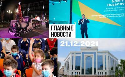 Закладка из–за границы, зеленоглазое такси и мы не имеем право молчать. Новости Узбекистана: главное на 21 декабря - podrobno.uz - Узбекистан - Ташкент