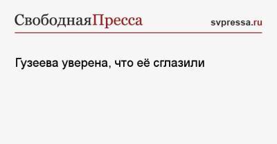 Лариса Гузеева - Гузеева уверена, что её сглазили - svpressa.ru