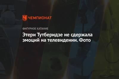 Этери Тутберидзе - Евгения Медведева - Юлия Липницкая - Этери Тутберидзе не сдержала эмоций на телевидении. Фото - championat.com - Россия