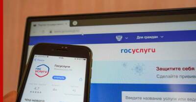 Минцифры планирует ввести обязательную двухфакторную идентификацию на портале "Госуслуги" - profile.ru