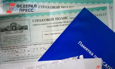 Стоимость ОСАГО может увеличиться в несколько раз - fedpress.ru - Москва