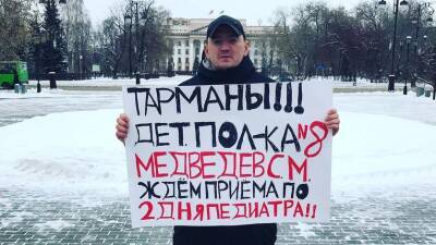 Тюменец вышел на одиночный пикет из-за нехватки педиатров в поликлинике № 8 - nashgorod.ru