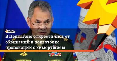 Сергей Шойгу - Джон Кирби - Ллойд Остин - В Пентагоне открестились от обвинений в подготовке провокации с химоружием - ridus.ru - Россия - США - Украина - Авдеевка - Донецкая обл.