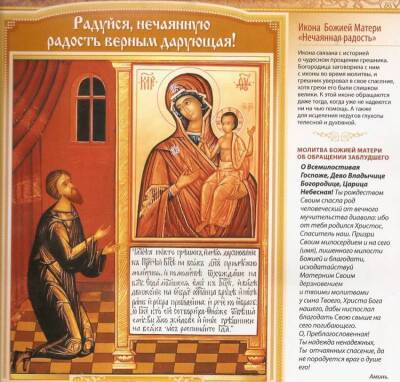 Православные почитают икону Божией Матери «Нечаянная радость», что нельзя делать 22 декабря - pravda-tv.ru