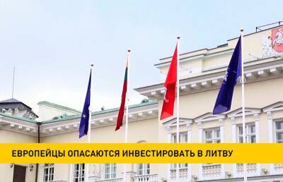 Европейцы опасаются инвестировать в Литву из-за конфликта с Беларусью и Китаем - ont.by - Китай - Белоруссия - Литва - Вильнюс - Тайвань