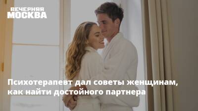 Евгений Кульгавчук - Психотерапевт дал советы женщинам, как найти достойного партнера - vm.ru