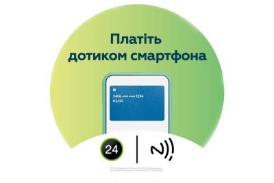 «ПриватБанк» запускає в Україні нову технологію безконтактної оплати за NFC-мітками - itc.ua - Украина