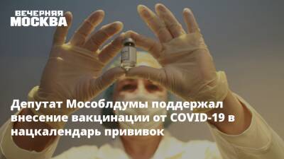 Андрей Голубев - Депутат Мособлдумы поддержал внесение вакцинации от COVID-19 в нацкалендарь прививок - vm.ru - Россия