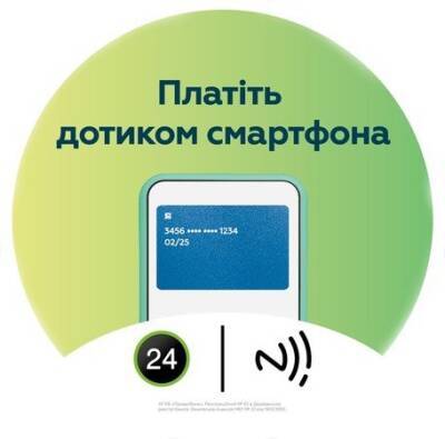 Приватбанк запускает новую технологию бесконтактной оплаты по NFC-меткам для бизнеса - minfin.com.ua - Украина - Киев