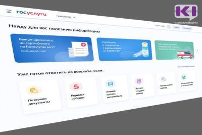 В 2022 году на Госуслугах планируют ввести принудительную двухфакторную авторизацию - komiinform.ru
