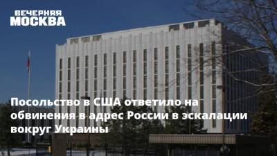 Сергей Шойгу - Нед Прайс - Посольство в США ответило на обвинения в адрес России в эскалации вокруг Украины - vm.ru - Россия - США - Украина