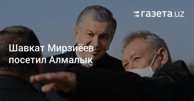 Шавкат Мирзиеев - Шавкат Мирзиёев посетил Алмалык - gazeta.uz - Узбекистан