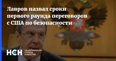 Владимир Путин - Сергей Лавров - Лавров назвал сроки первого раунда переговоров с США по безопасности - nsn.fm - Москва - Россия - США - Вашингтон - Германия - Франция - Переговоры