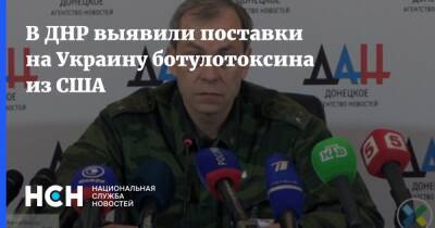 Эдуард Басурин - В ДНР выявили поставки на Украину ботулотоксина из США - nsn.fm - Россия - США - Украина - ДНР - Мариуполь