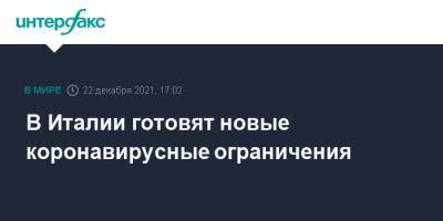 Марио Драги - В Италии готовят новые коронавирусные ограничения - interfax.ru - Москва - Италия - Рим