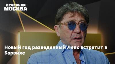 Светлана Лобода - Григорий Лепс - Анна Шаплыкова - Новый год разведенный Лепс встретит в Барвихе - vm.ru