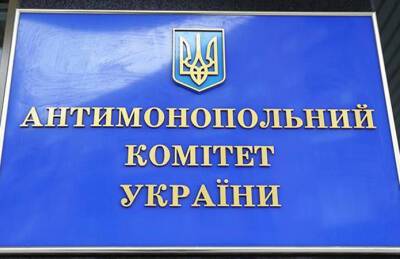 АМКУ открыл дело против МХП - agroportal.ua - Украина