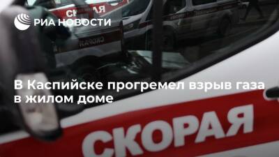 В Каспийске прогремел взрыв газа в жилом доме, пострадали три человека - ria.ru - Москва - Махачкала - респ. Дагестан - Каспийск