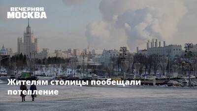 Евгений Тишковец - Жителям столицы пообещали потепление - vm.ru - Москва - Россия