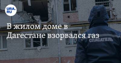 В жилом доме в Дагестане взорвался газ - ura.news - Махачкала - респ. Дагестан - Каспийск
