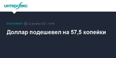 Джо Байден - Доллар подешевел на 57,5 копейки - interfax.ru - Москва - США
