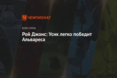 Александр Усик - Энтони Джошуа - Саулем Альварес - Рой Джонс - Рой Джонс: Усик легко победит Альвареса - championat.com - Мексика - Чад