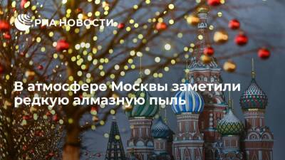 Евгений Тишковец - Синоптик Тишковец заявил, что в атмосфере Москвы замечена редкая алмазная пыль - ria.ru - Москва - Москва