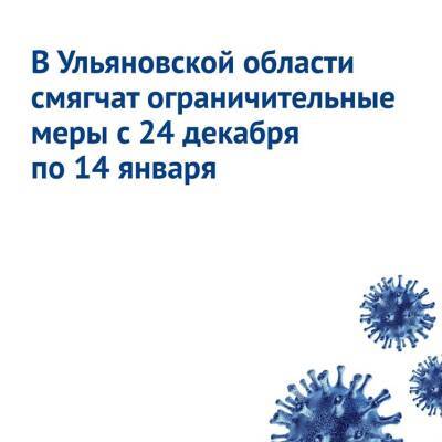 Алексей Русских - В Ульяновской области на новогодние праздники смягчат ограничения по коронавирусу - ulpravda.ru - Ульяновская