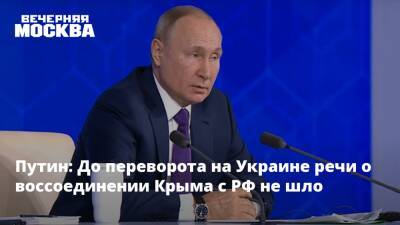 Владимир Путин - Путин: До государственного переворота на Украине речи о воссоединении Крыма с РФ не шло - vm.ru - Россия - США - Украина - Крым - Севастополь