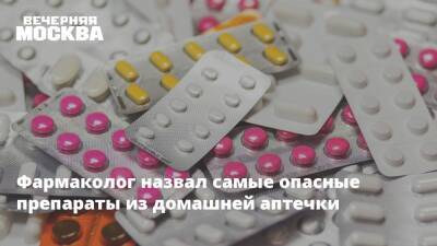 Андрей Кондрахин - Фармаколог назвал самые опасные препараты из домашней аптечки - vm.ru